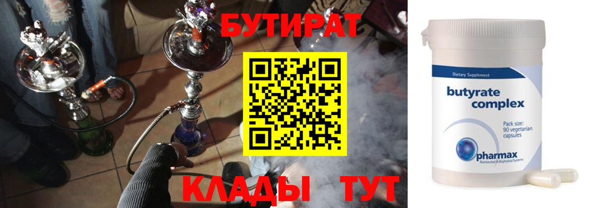 Бутират жидкий экстази Тара