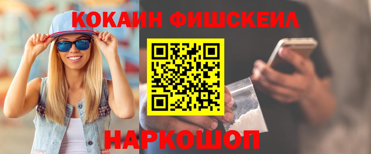 Тара  Кокаин FishScale  COCAIN Fish Scale  Кокаин  Вход с VPN 