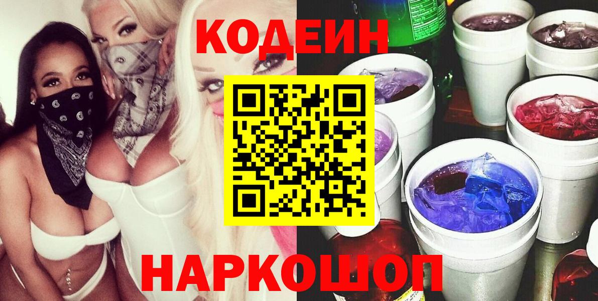 Тара  Кодеин напиток Lean (лин)  Вход с VPN 
