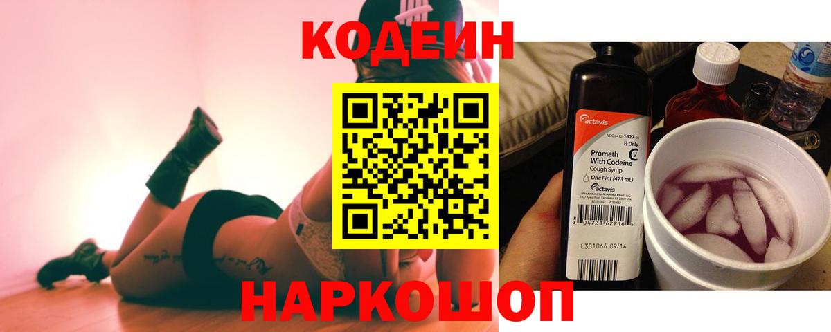 Кодеиновый сироп Lean Purple Drank Тара