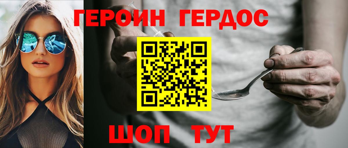 ГЕРОИН белый Тара