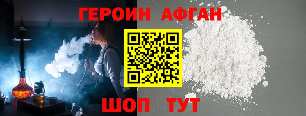ГЕРОИН Афган  Вход с VPN  Тара 